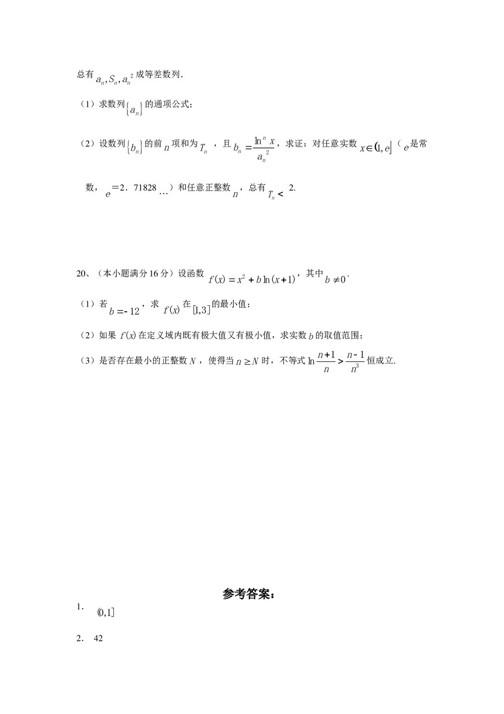 2011福建高考数学(理科)60天冲刺训练(12)+答案4