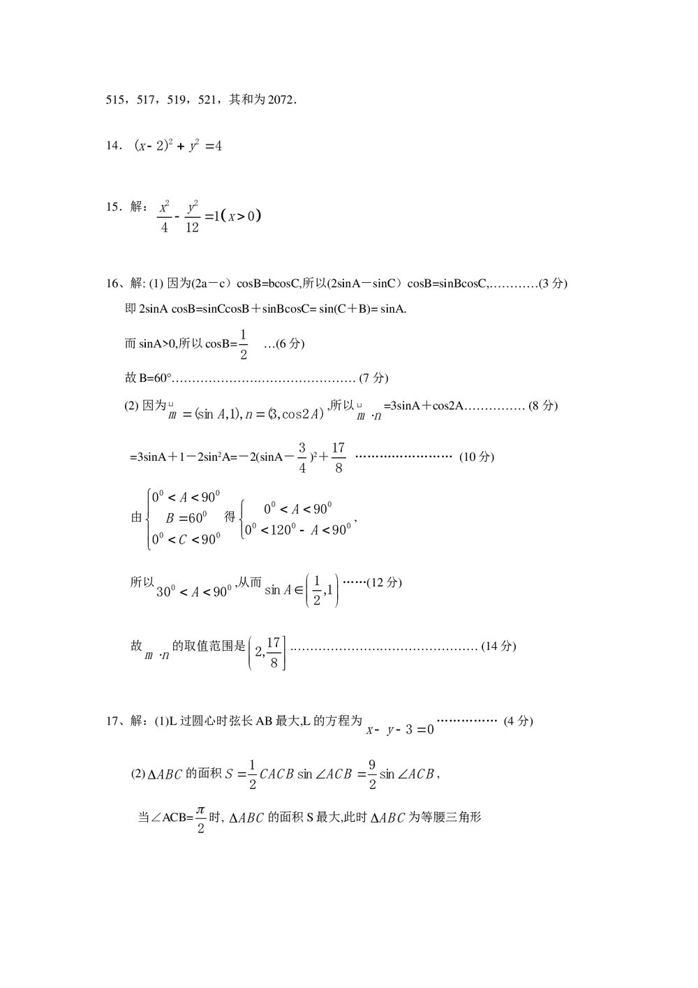 2011福建高考数学(理科)60天冲刺训练(12)+答案6