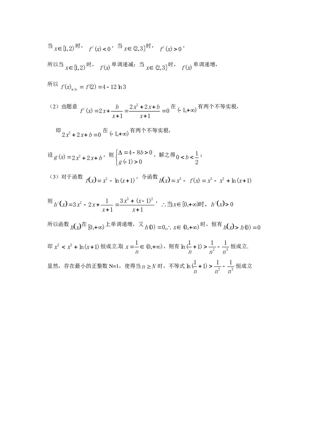 2011福建高考数学(理科)60天冲刺训练(12)+答案9