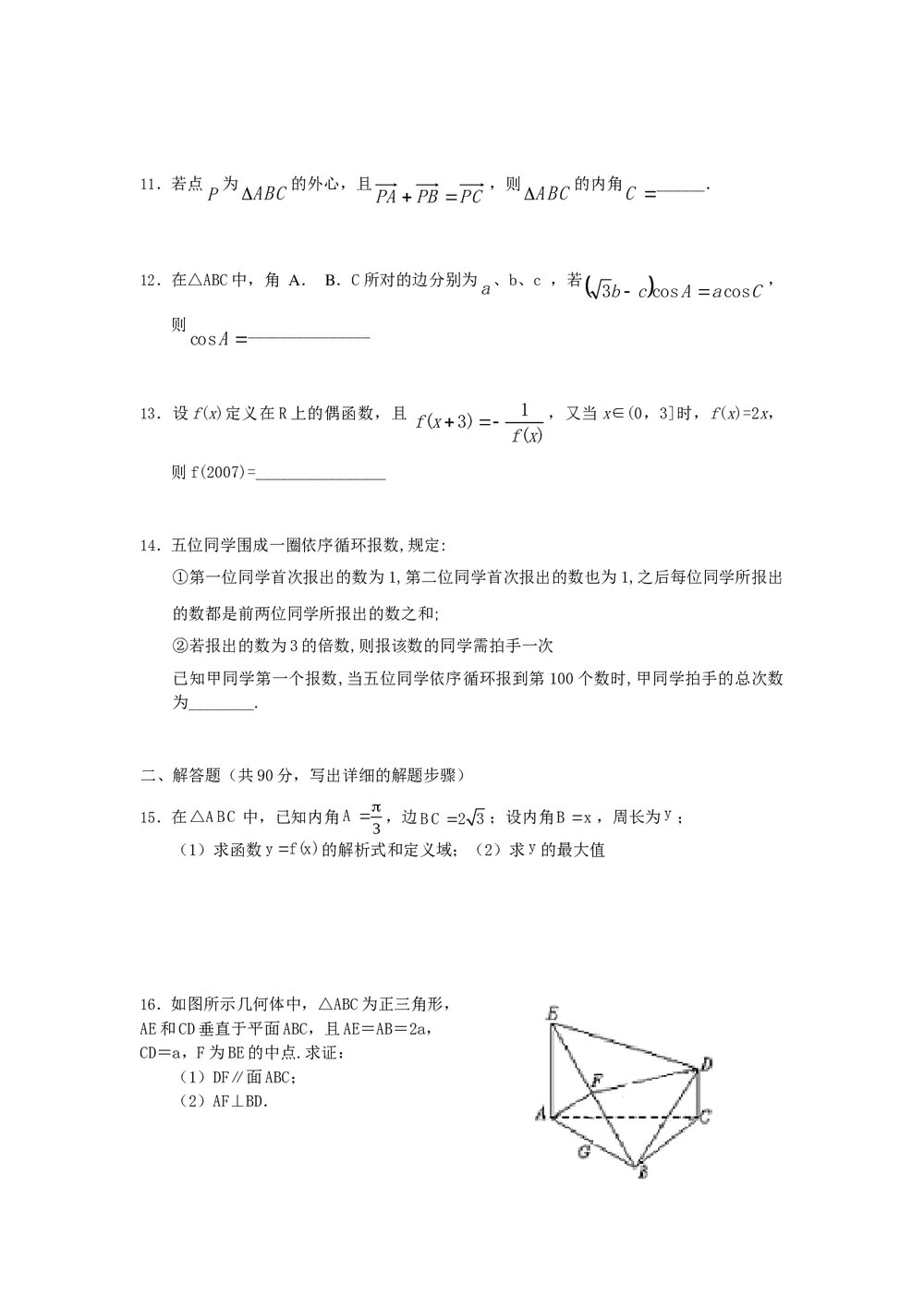 2011福建高考数学(理科)60天冲刺训练(27)+答案2