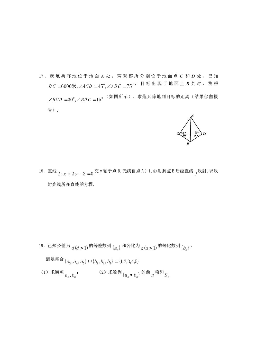 2011福建高考数学(理科)60天冲刺训练(27)+答案3