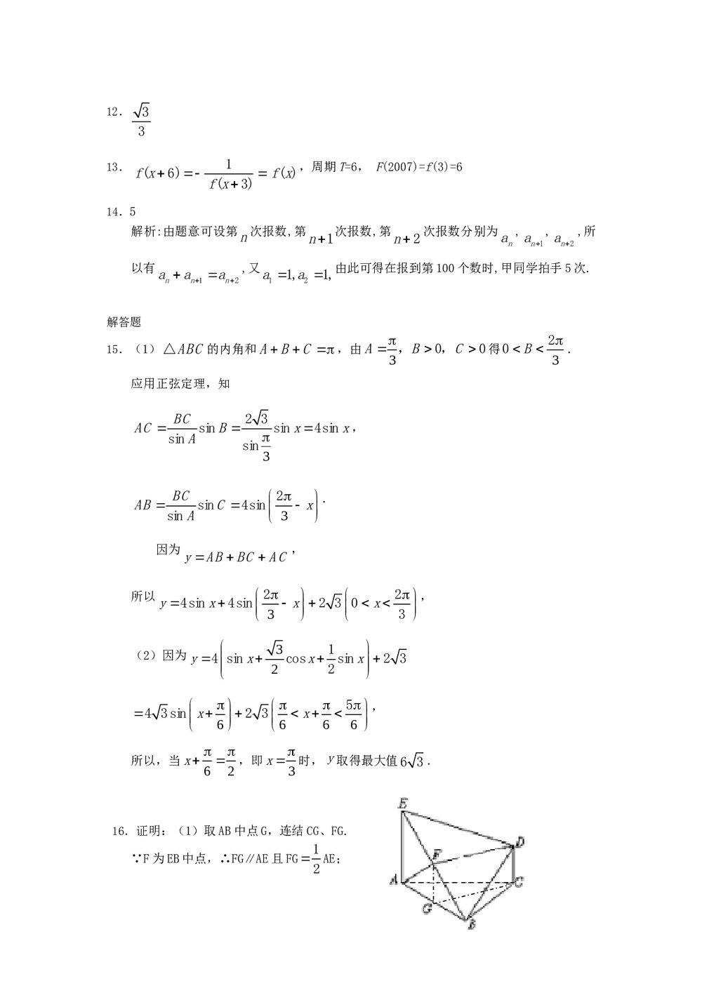 2011福建高考数学(理科)60天冲刺训练(27)+答案5