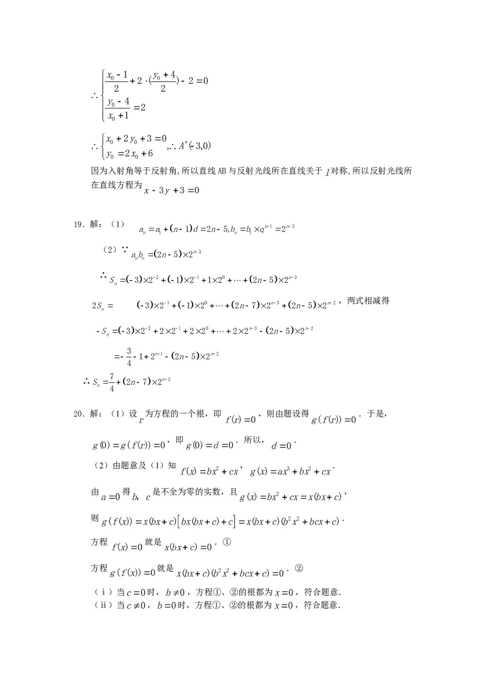 2011福建高考数学(理科)60天冲刺训练(27)+答案7