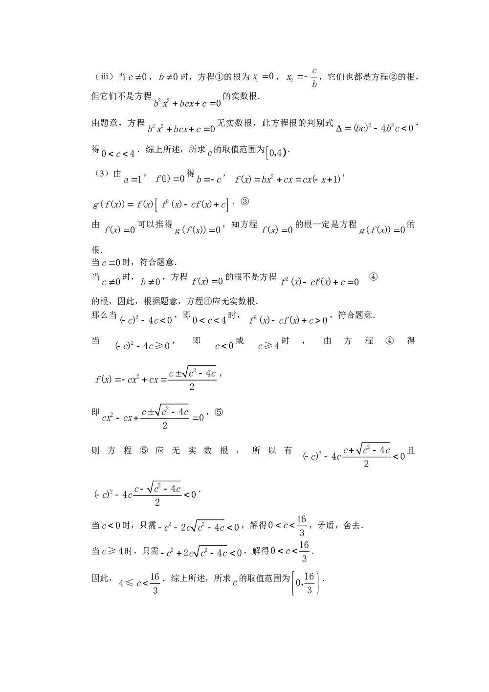 2011福建高考数学(理科)60天冲刺训练(27)+答案8