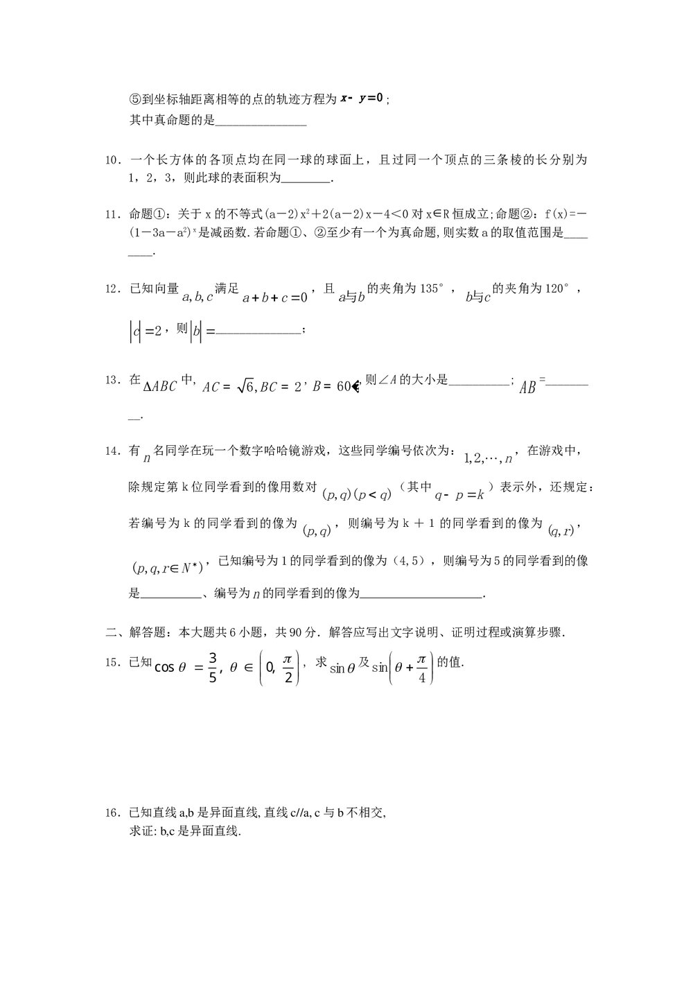 2011福建高考数学(理科)60天冲刺训练(16)+答案2