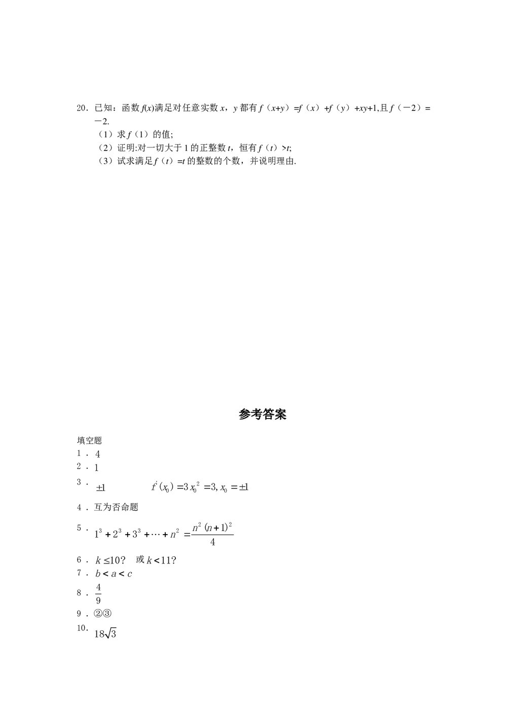 2011福建高考数学(理科)60天冲刺训练(16)+答案4