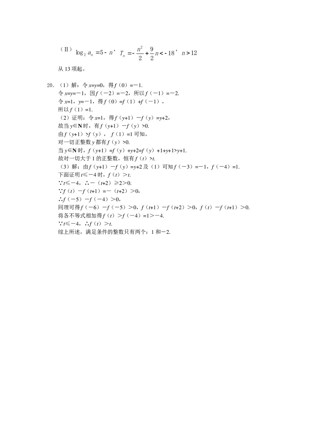 2011福建高考数学(理科)60天冲刺训练(16)+答案6