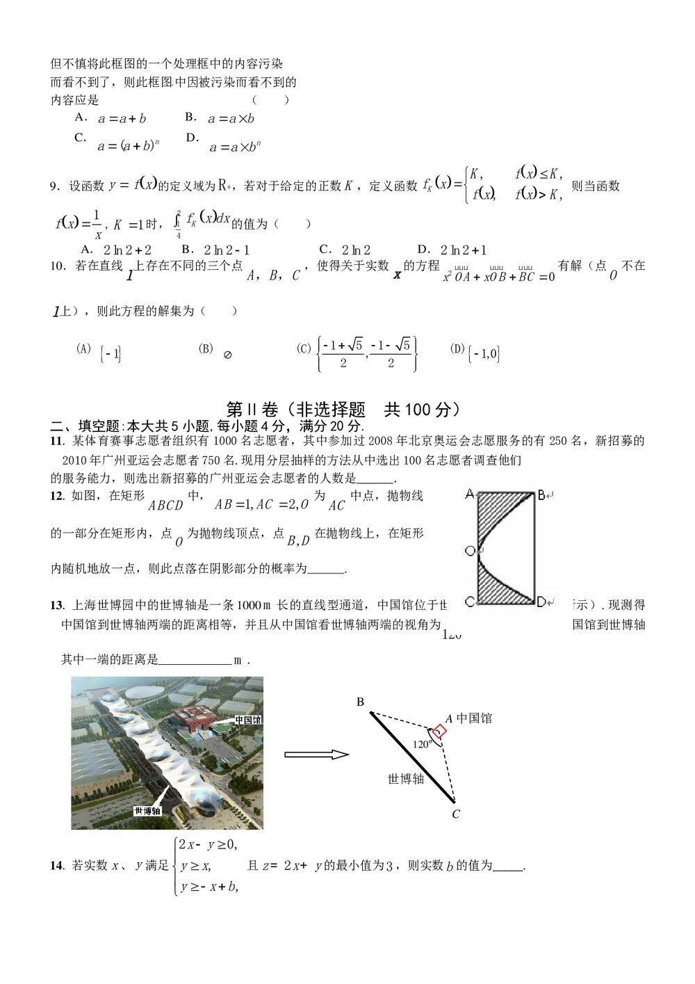 2011年福建省高考模拟试题数学(理科)试卷+参考答案2