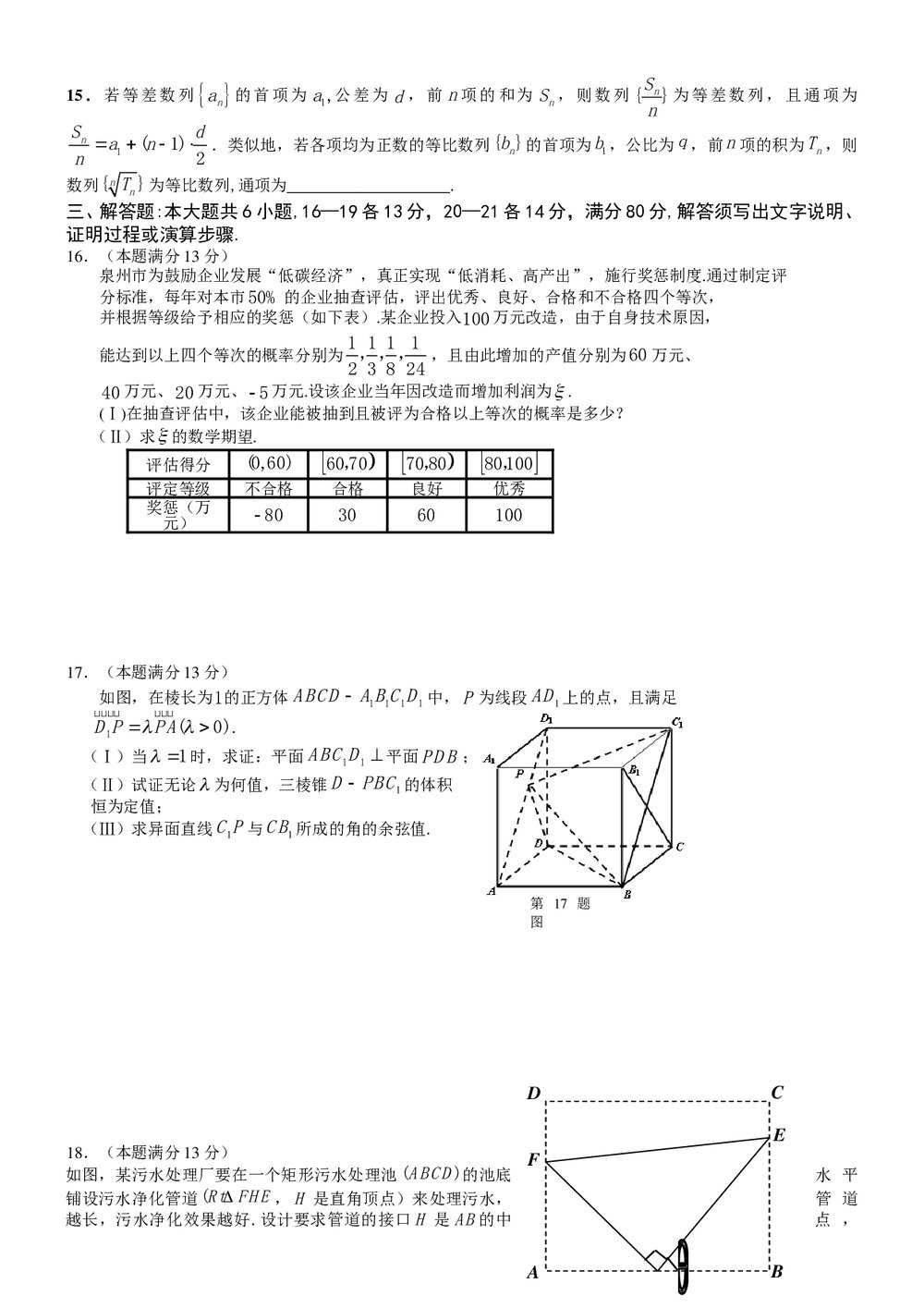 2011年福建省高考模拟试题数学(理科)试卷+参考答案3
