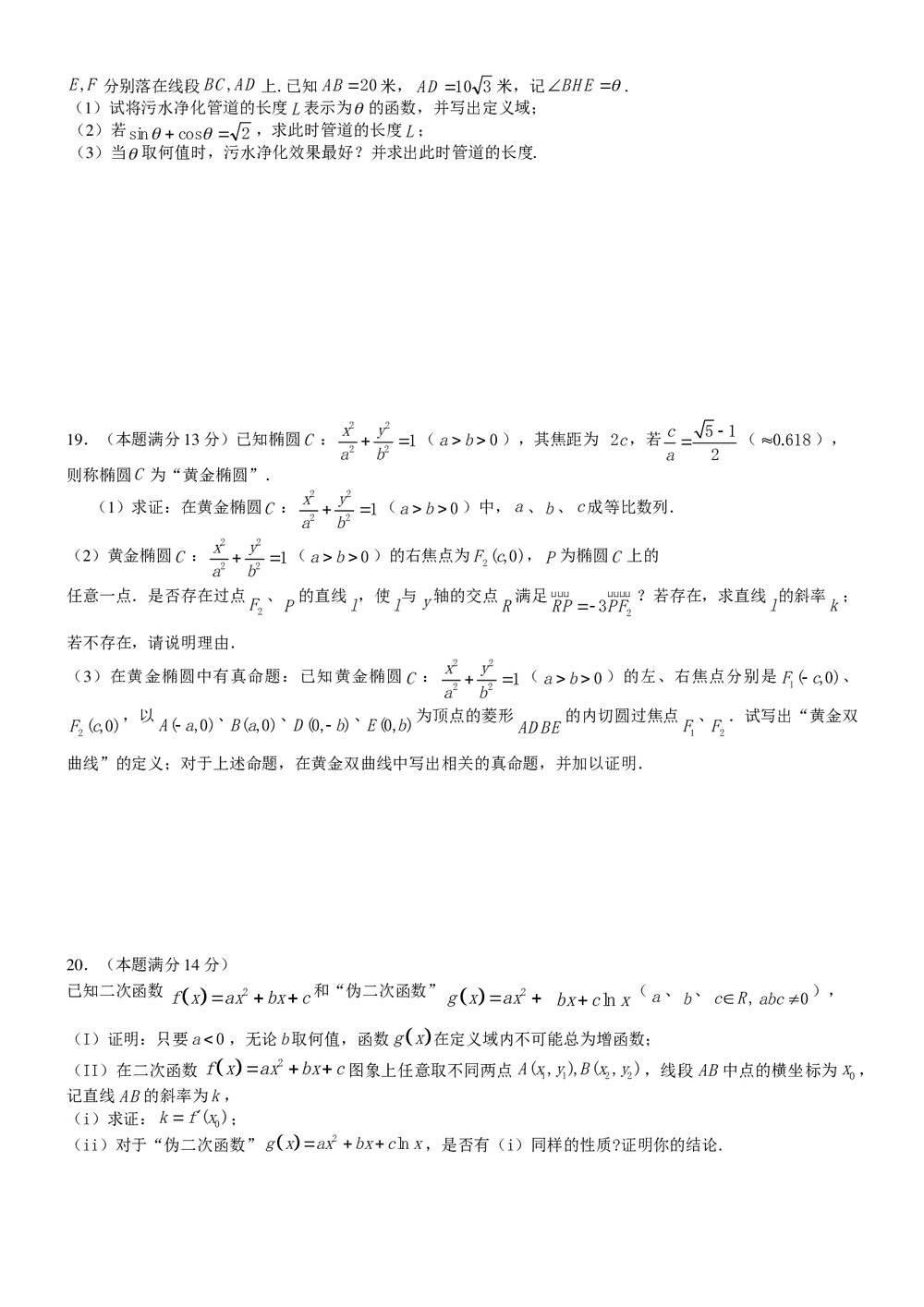 2011年福建省高考模拟试题数学(理科)试卷+参考答案4