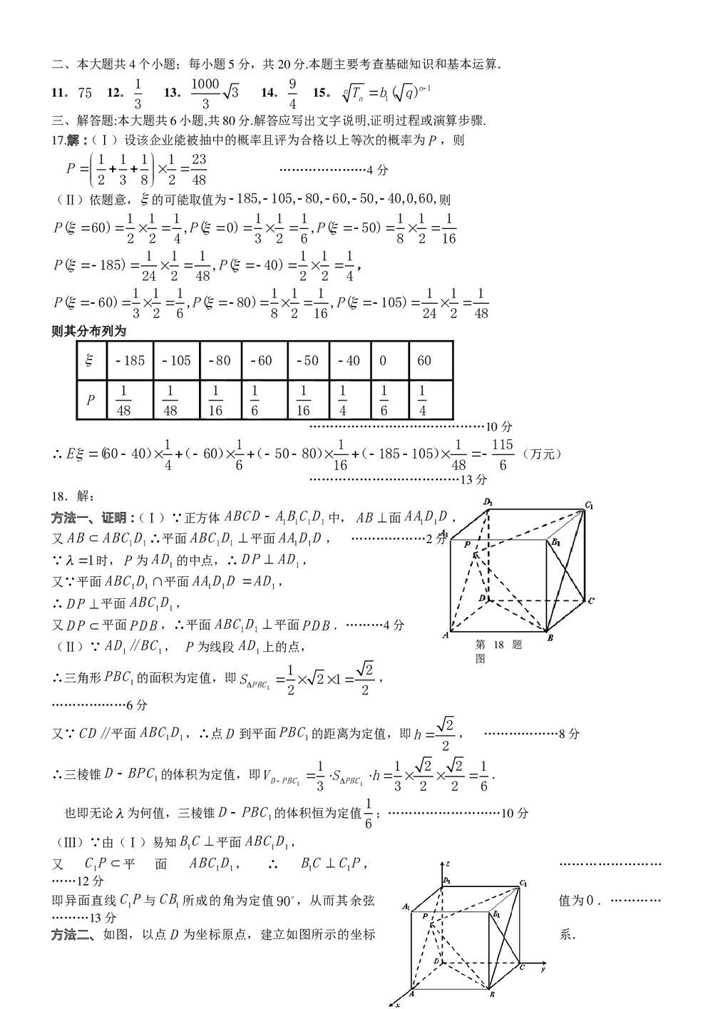 2011年福建省高考模拟试题数学(理科)试卷+参考答案6