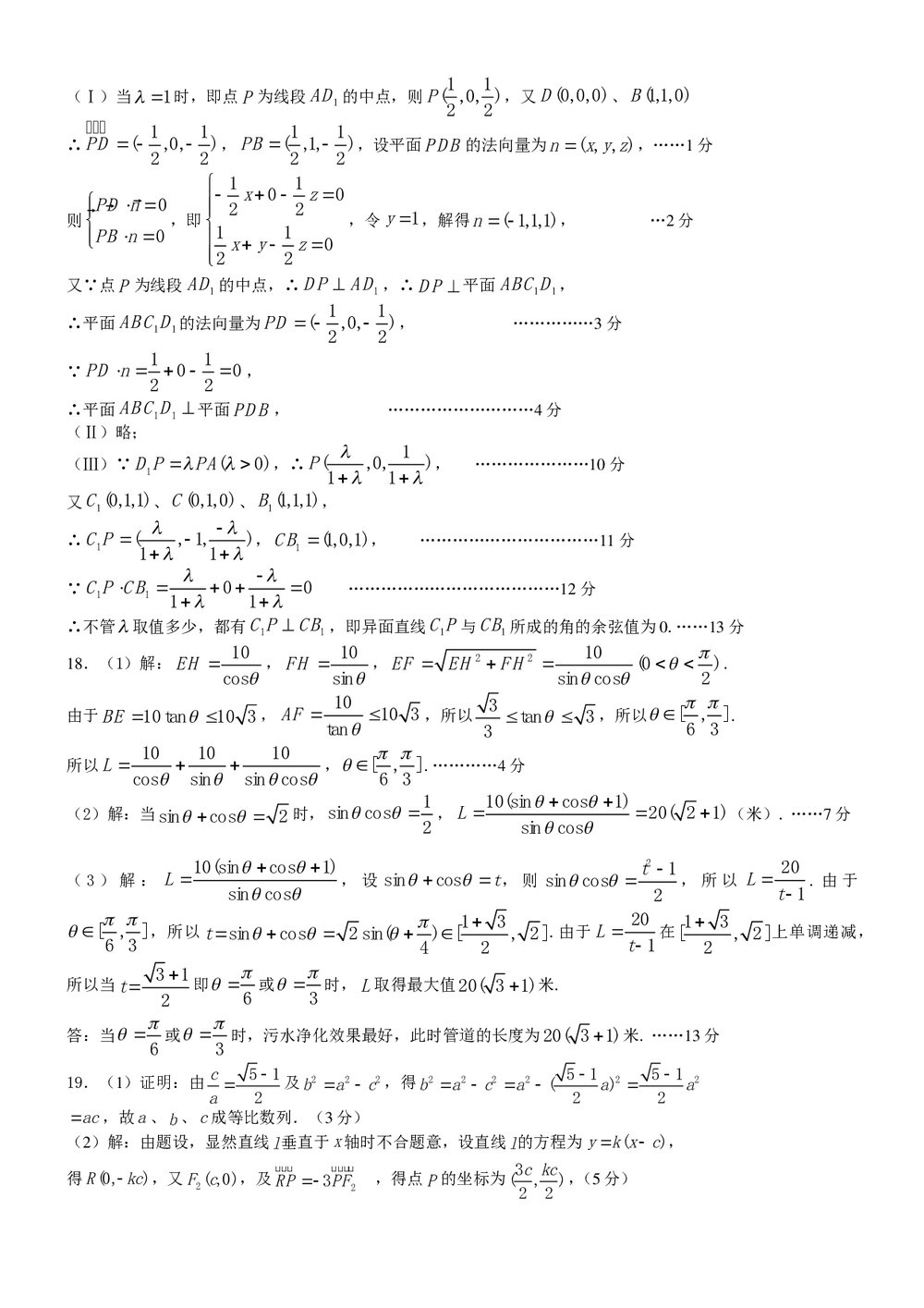 2011年福建省高考模拟试题数学(理科)试卷+参考答案7
