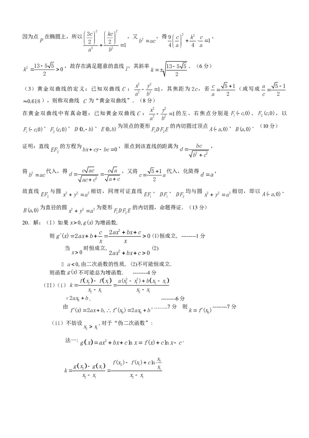 2011年福建省高考模拟试题数学(理科)试卷+参考答案8