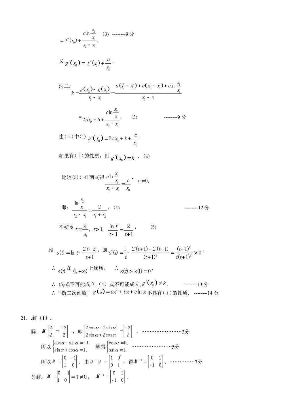 2011年福建省高考模拟试题数学(理科)试卷+参考答案9
