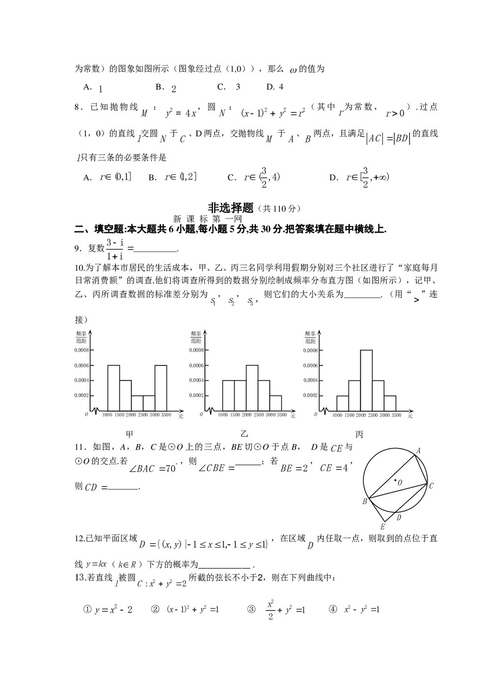 2011海淀高三年级第二学期数学(理科)期中试题练习+答案2
