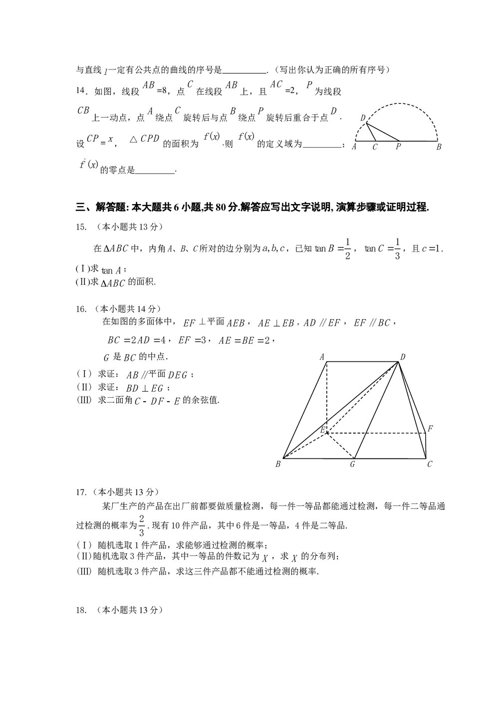 2011海淀高三年级第二学期数学(理科)期中试题练习+答案3