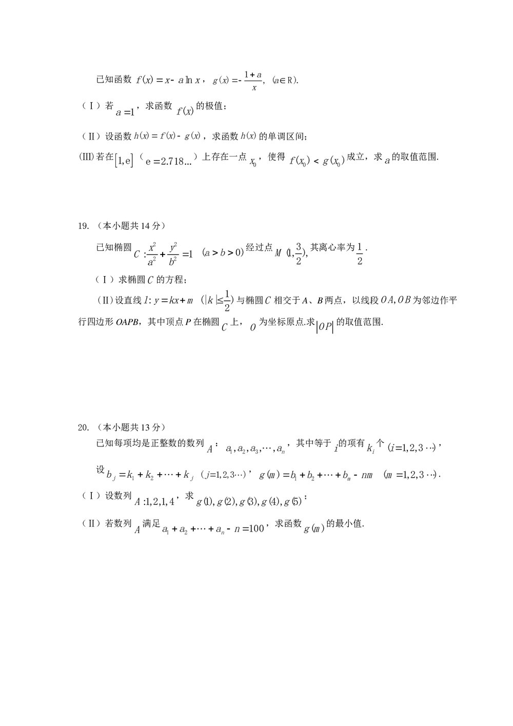 2011海淀高三年级第二学期数学(理科)期中试题练习+答案4