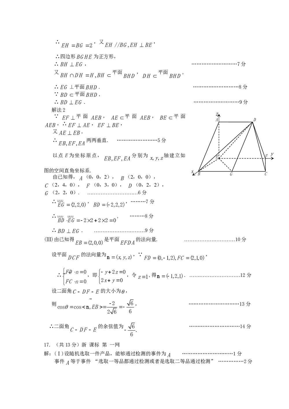 2011海淀高三年级第二学期数学(理科)期中试题练习+答案7