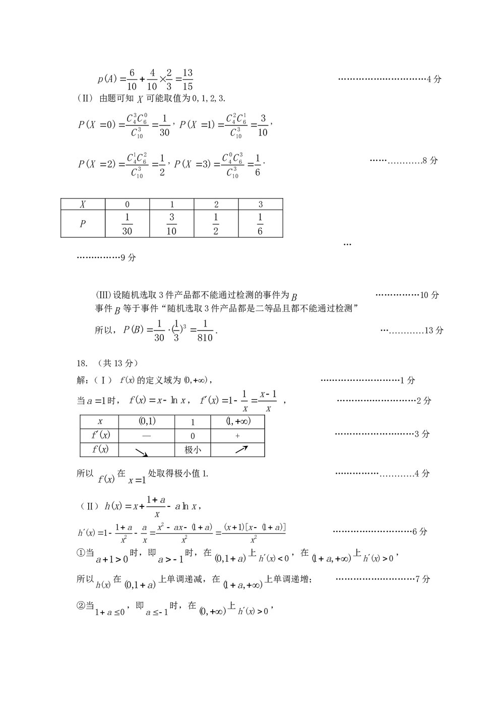 2011海淀高三年级第二学期数学(理科)期中试题练习+答案8