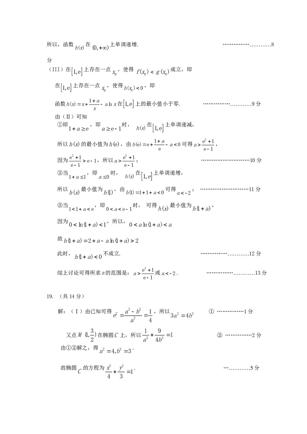 2011海淀高三年级第二学期数学(理科)期中试题练习+答案9