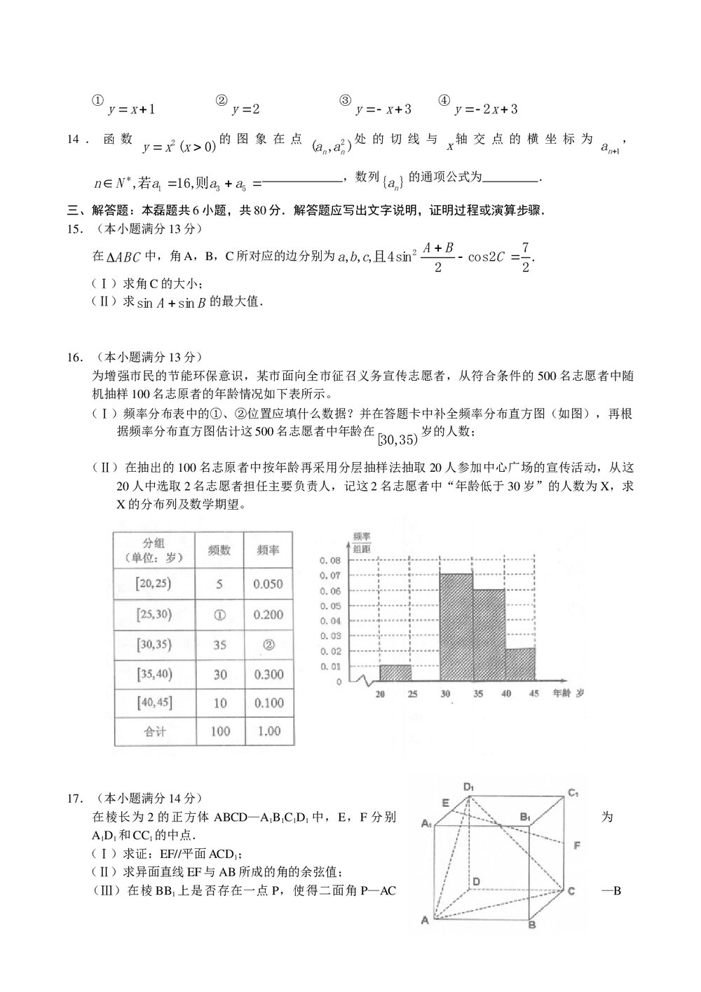 北京石景山区2011年高三统一测试数学试题(理科)+答案3