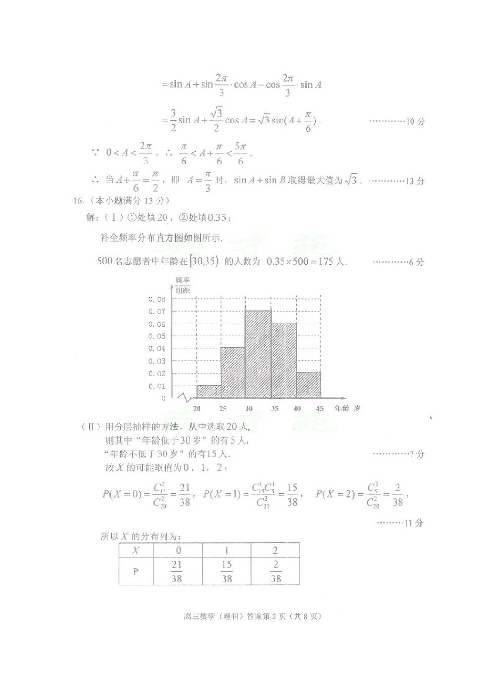 北京石景山区2011年高三统一测试数学试题(理科)+答案7