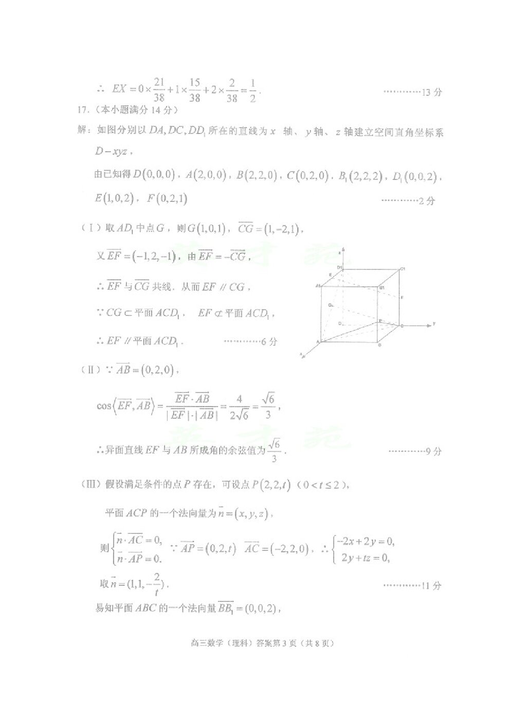 北京石景山区2011年高三统一测试数学试题(理科)+答案8