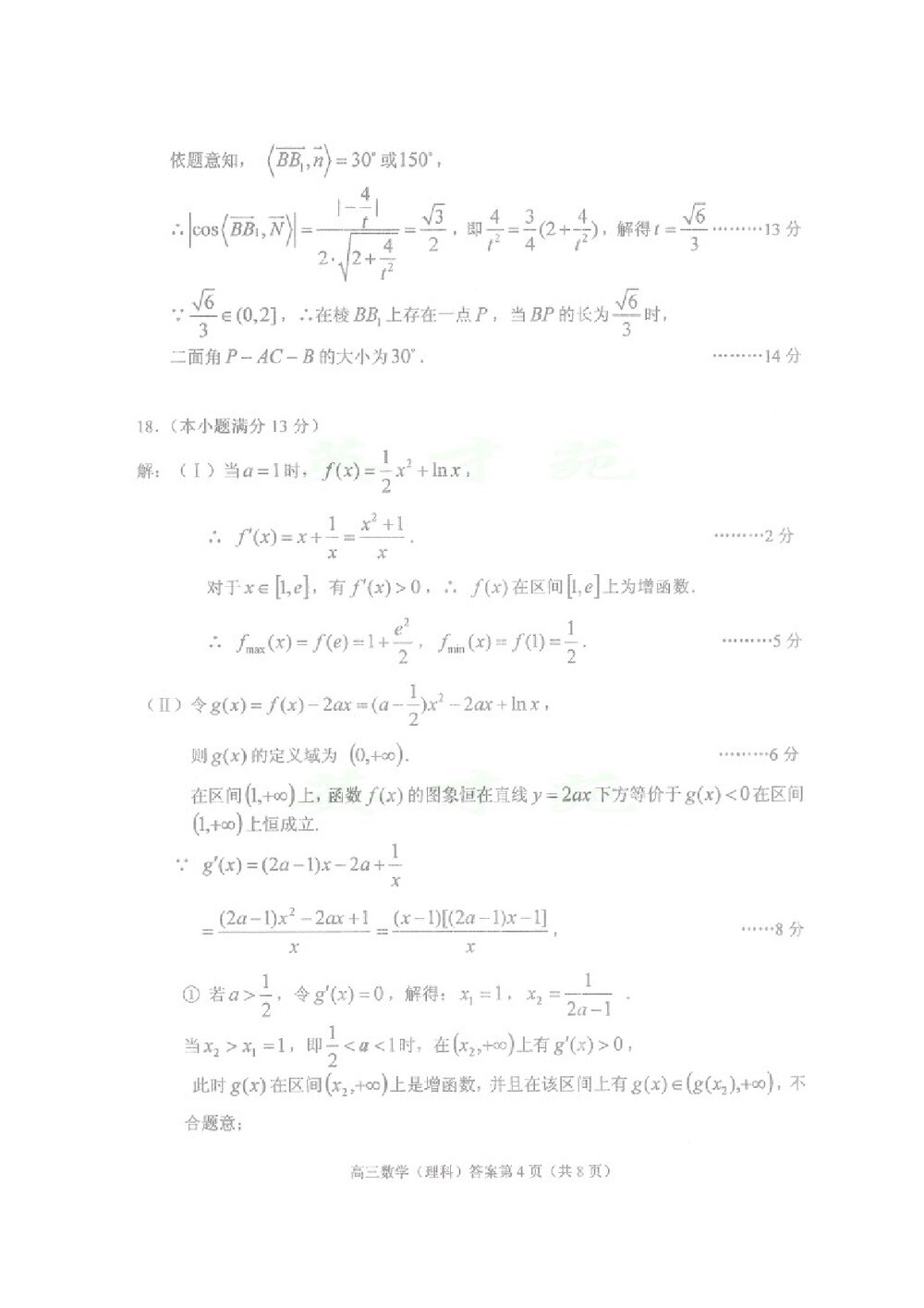 北京石景山区2011年高三统一测试数学试题(理科)+答案9