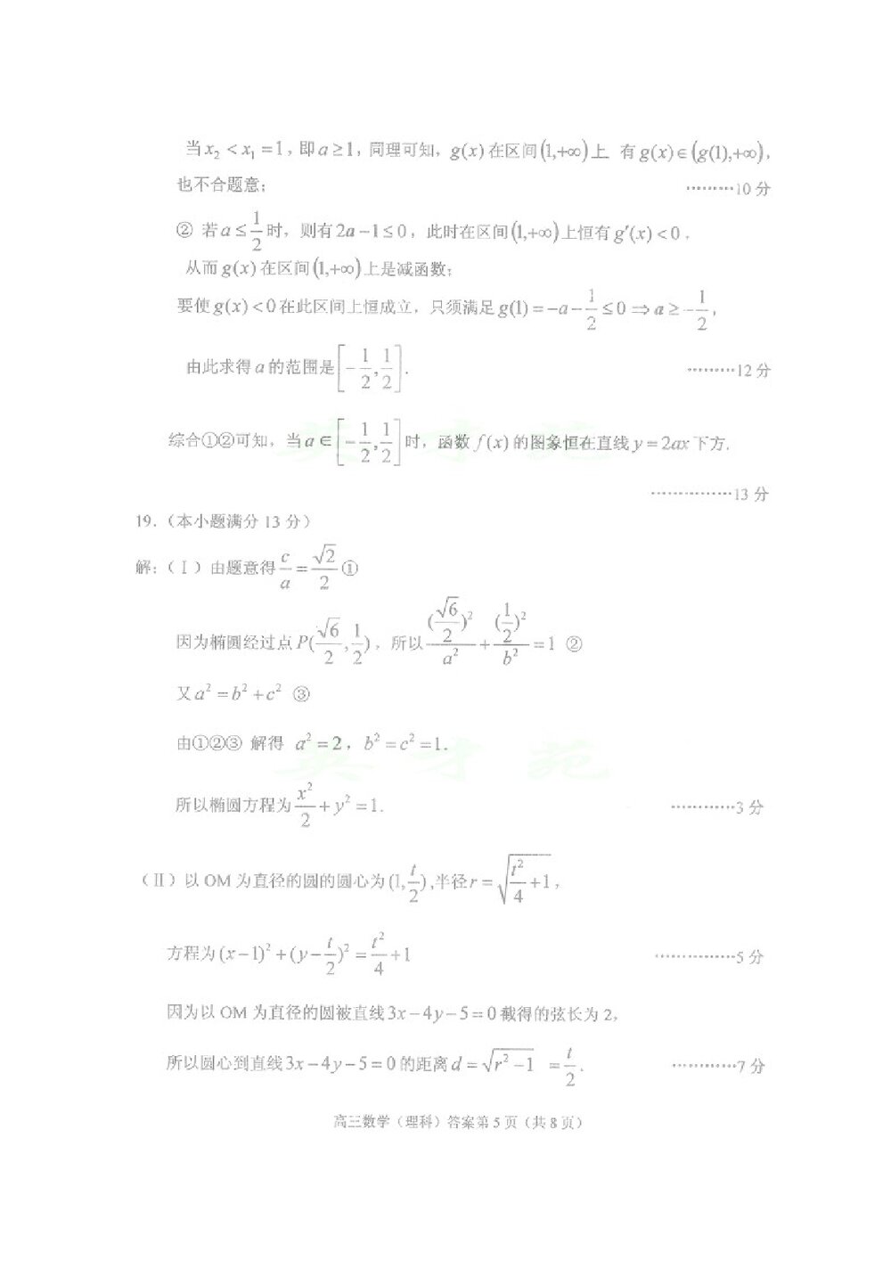 北京石景山区2011年高三统一测试数学试题(理科)+答案10
