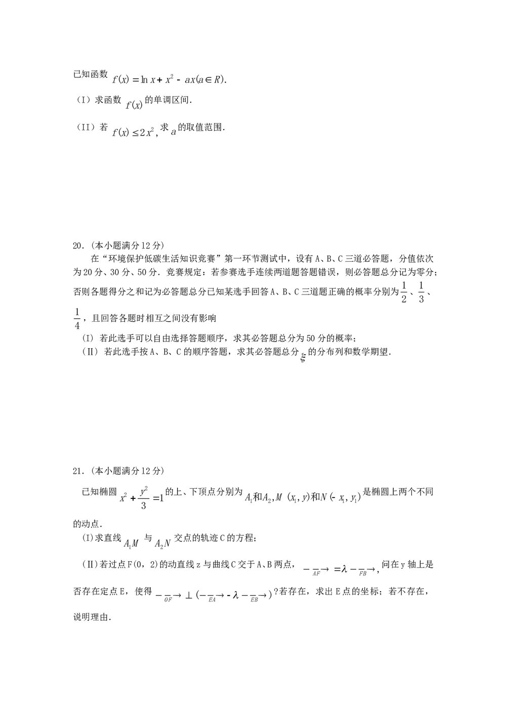 2011年石家庄高三一模拟数学(理科)试题试卷+答案4