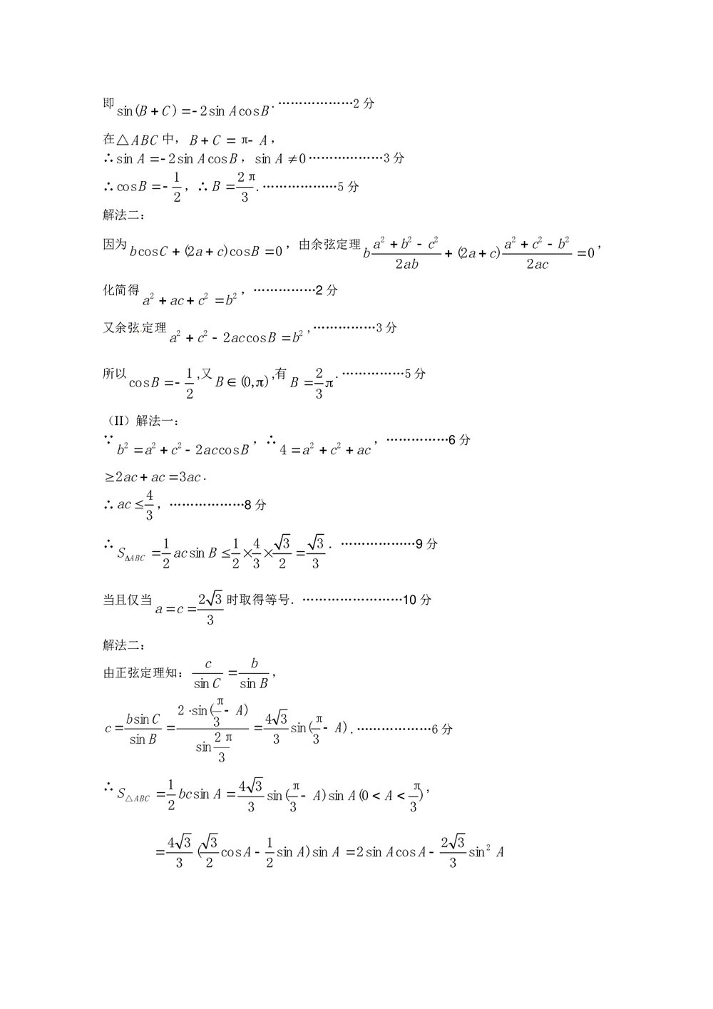 2011年石家庄高三一模拟数学(理科)试题试卷+答案6
