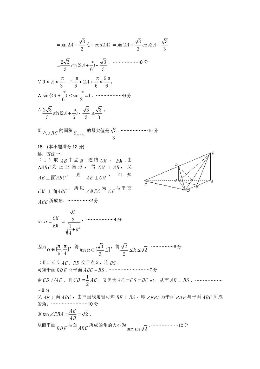 2011年石家庄高三一模拟数学(理科)试题试卷+答案7