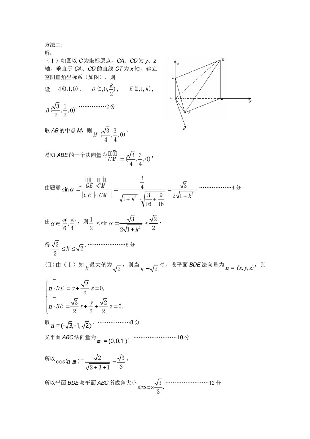 2011年石家庄高三一模拟数学(理科)试题试卷+答案8