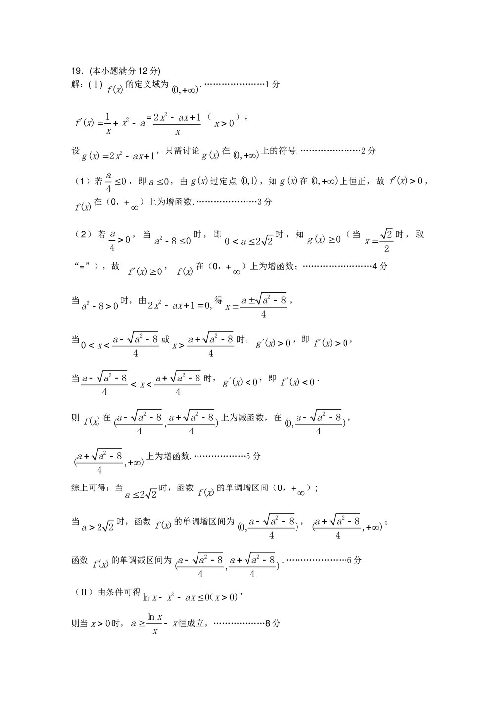2011年石家庄高三一模拟数学(理科)试题试卷+答案9