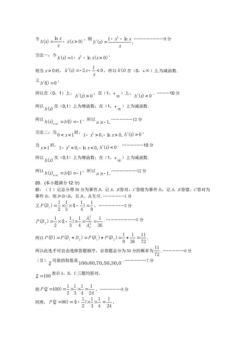 2011年石家庄高三一模拟数学(理科)试题试卷+答案10
