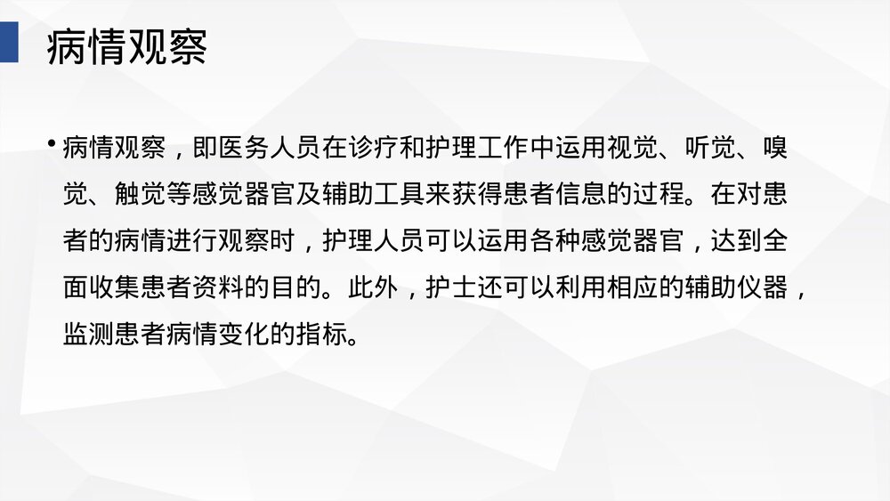 病情观察及危重患者的护理PPT课件下载2