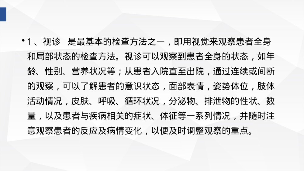 病情观察及危重患者的护理PPT课件下载3