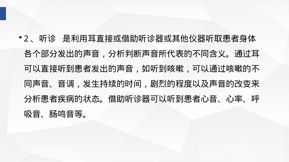 病情观察及危重患者的护理PPT课件下载4