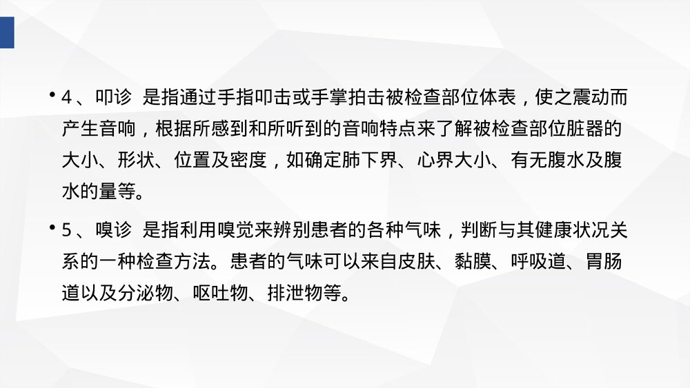 病情观察及危重患者的护理PPT课件下载6