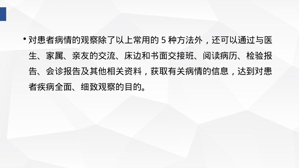 病情观察及危重患者的护理PPT课件下载7