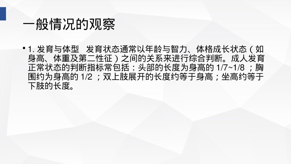 病情观察及危重患者的护理PPT课件下载8