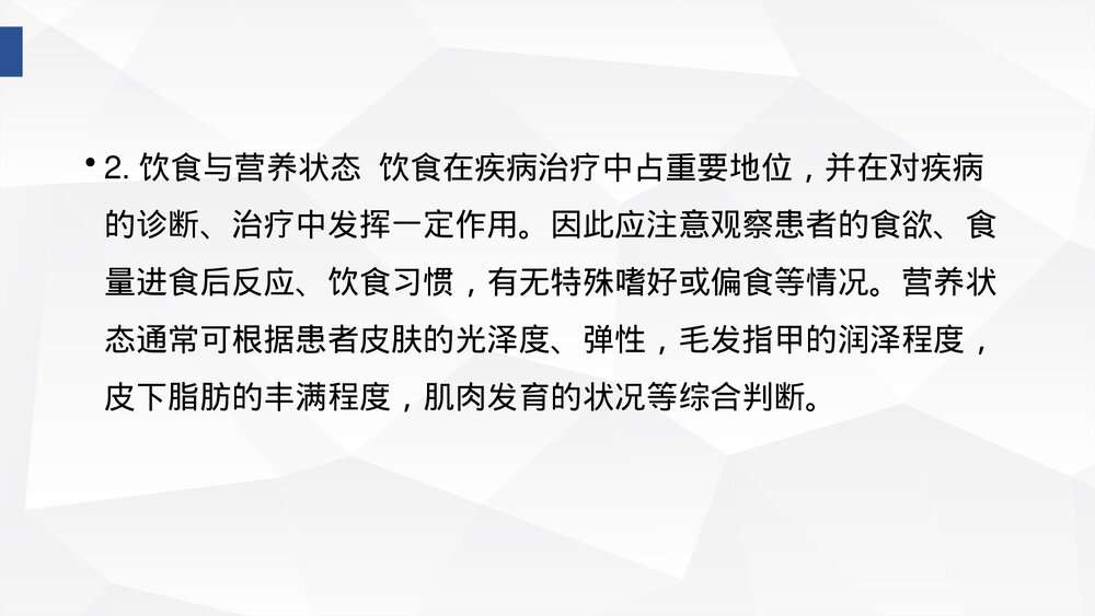病情观察及危重患者的护理PPT课件下载10