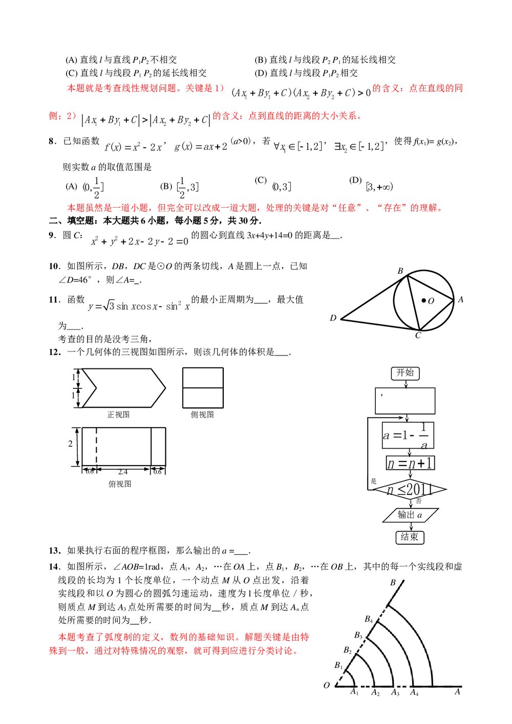 丰台区2011年高三年级第二学期统一练习(二)数学理科+参考答案2