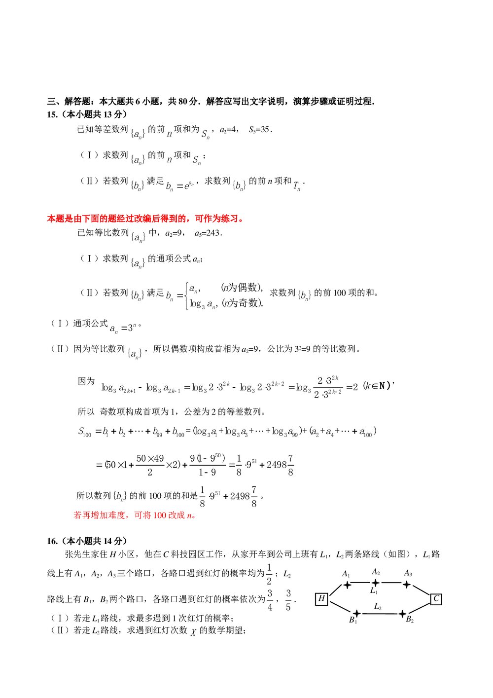 丰台区2011年高三年级第二学期统一练习(二)数学理科+参考答案3