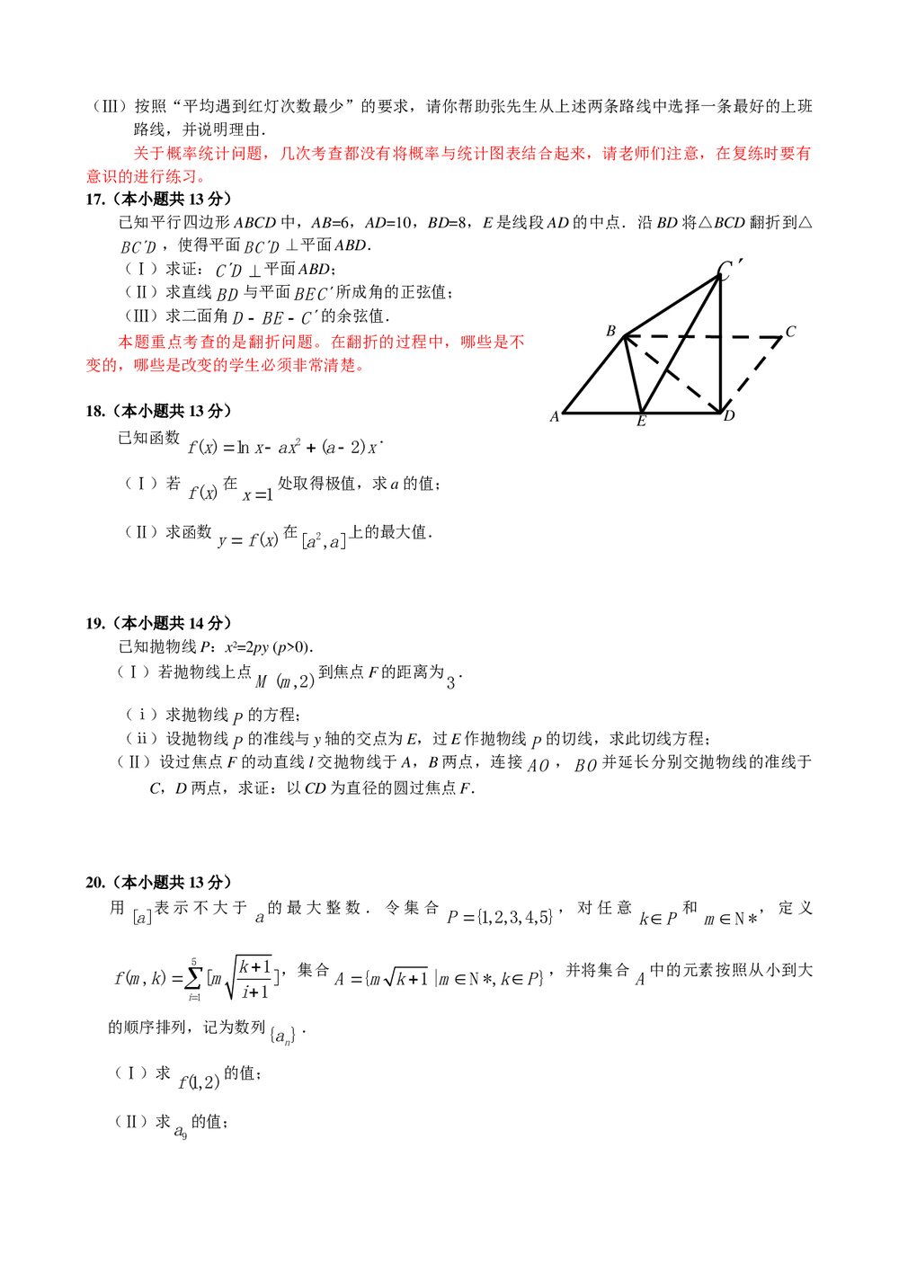 丰台区2011年高三年级第二学期统一练习(二)数学理科+参考答案4