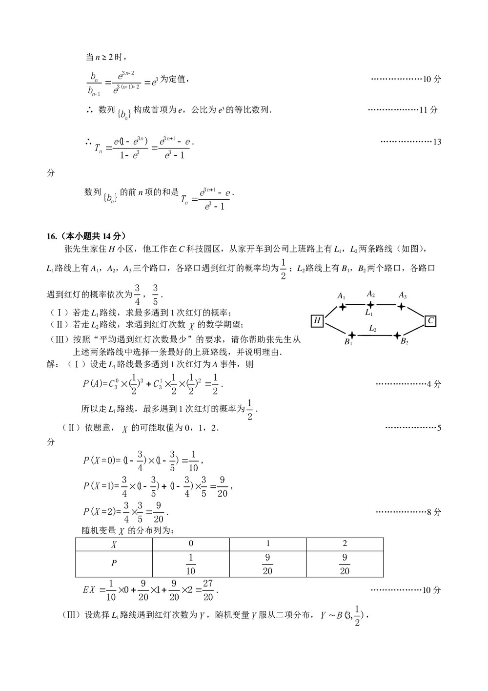 丰台区2011年高三年级第二学期统一练习(二)数学理科+参考答案6