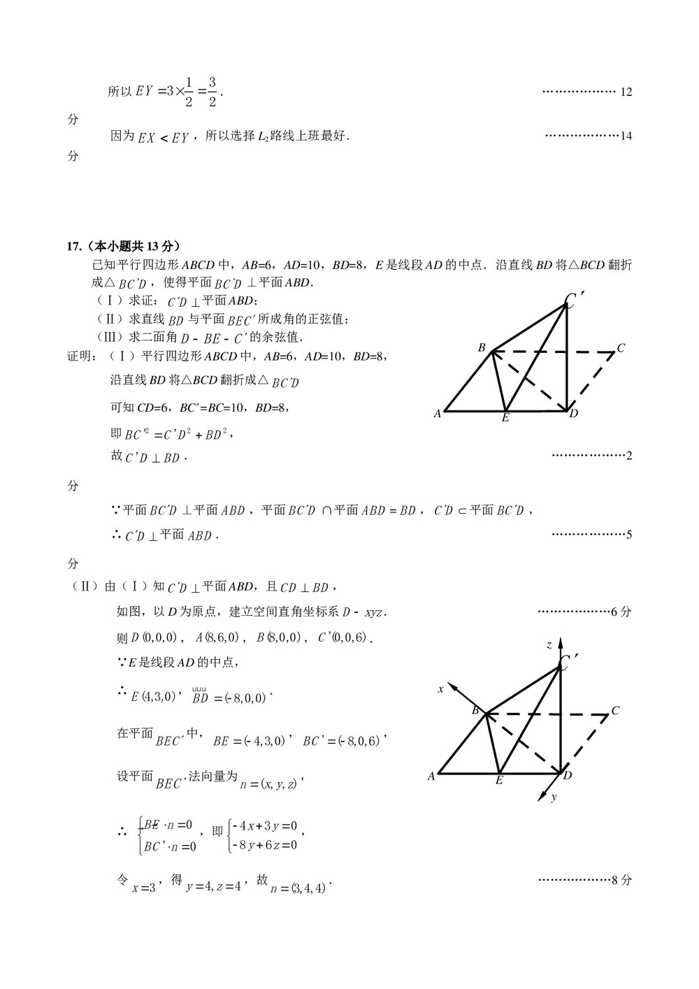 丰台区2011年高三年级第二学期统一练习(二)数学理科+参考答案7