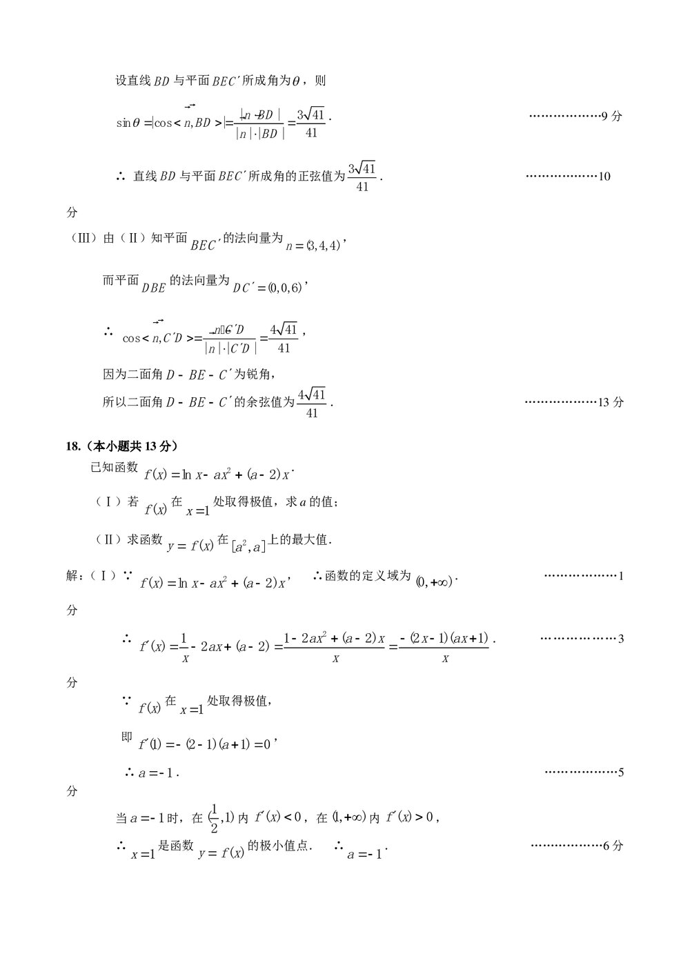 丰台区2011年高三年级第二学期统一练习(二)数学理科+参考答案8