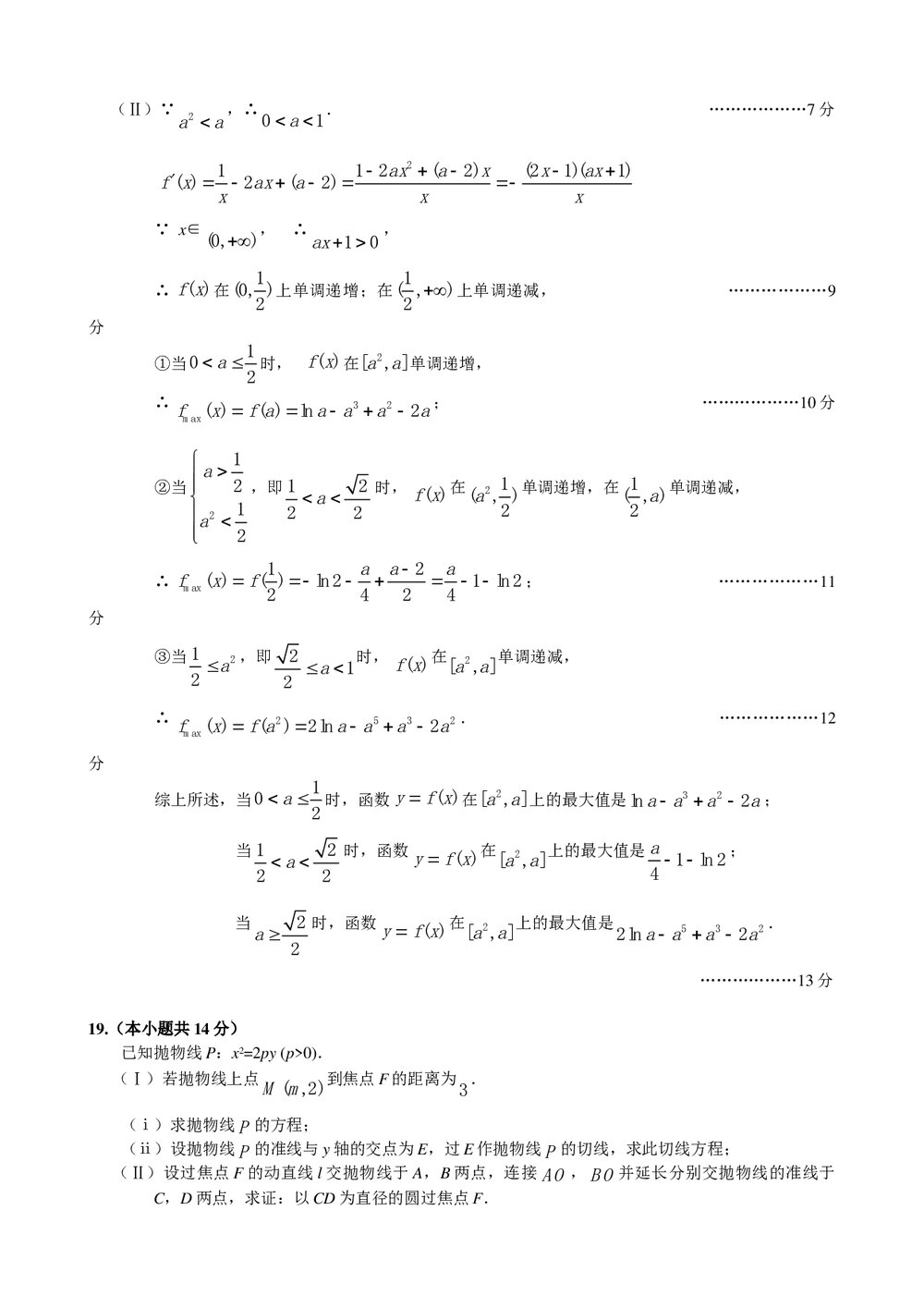 丰台区2011年高三年级第二学期统一练习(二)数学理科+参考答案9