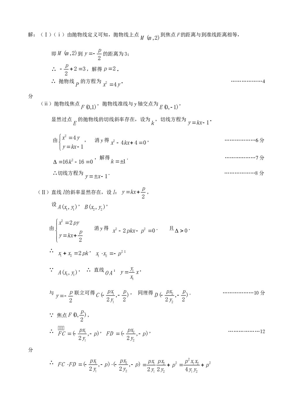 丰台区2011年高三年级第二学期统一练习(二)数学理科+参考答案10